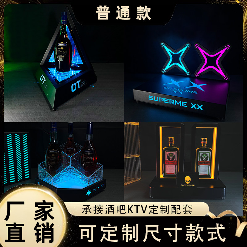 定制KTV酒吧发光酒座LED潮流酒座洋酒座出酒道具香槟王新款底座