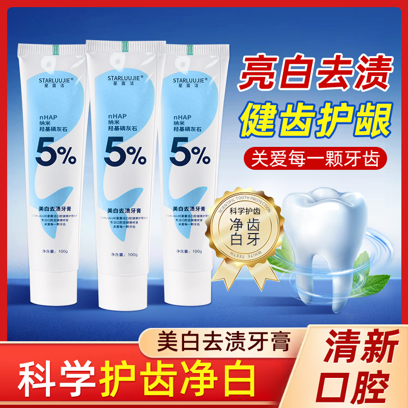 俊小亮白羟基磷灰石牙膏星露洁益生菌去黄美白密集修复型盐田美西