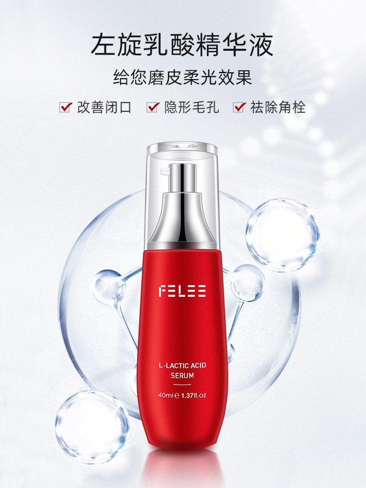 斐丽小红瓶左旋乳酸收缩毛孔精华液男女通用官方旗舰店官网正品
