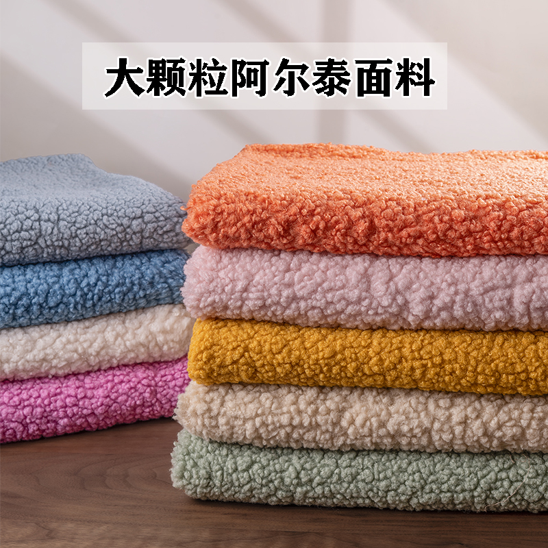 加厚阿尔泰羊羔绒卷毛毛绒面料手工娃娃头皮布料泰迪毛绒布DIY