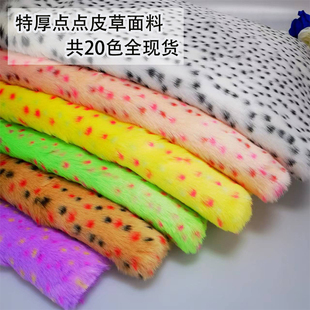 加厚提花仿兔狐豹纹圆点长毛绒布料人造毛仿皮草服装面料毛领地毯