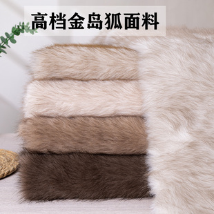 3cm染尖仿狐狸毛长毛绒布料兽装仿皮草服装毛领拉布鞋套手工diy