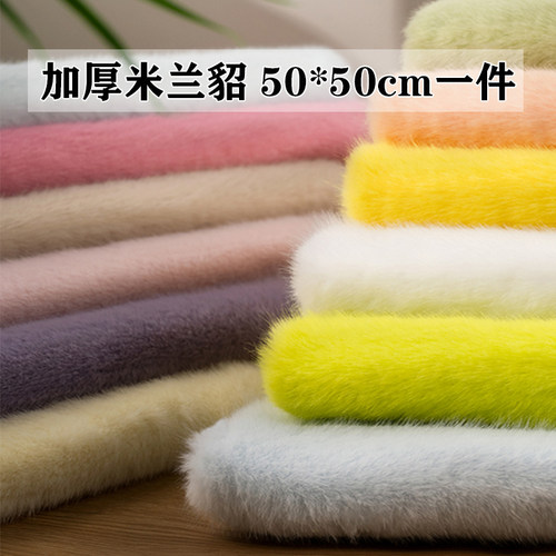 1cm仿水貂毛貂绒布料面料人造毛绒布料棉花娃娃手工diy柜台抱偶