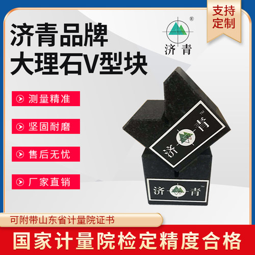 济青大理石V型块测试推荐