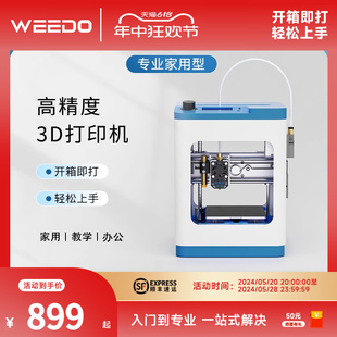 WEEDO智能3d打印机家用儿童工业级WIFi无线3d打印机桌面级儿童玩具定制模型diy套件3d真人手办打印机