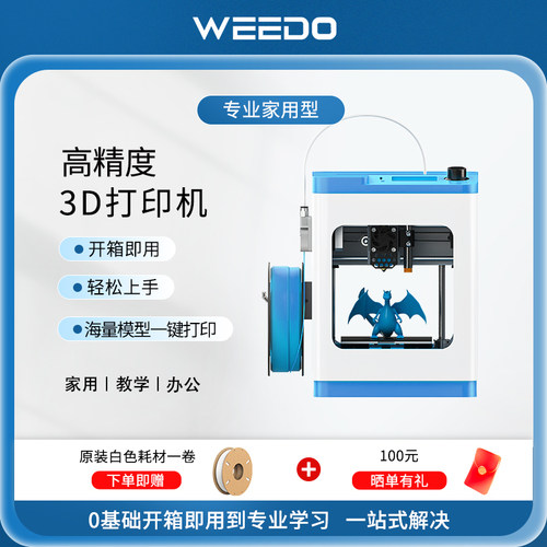 WEEDO3d打印机高精度静音打印机