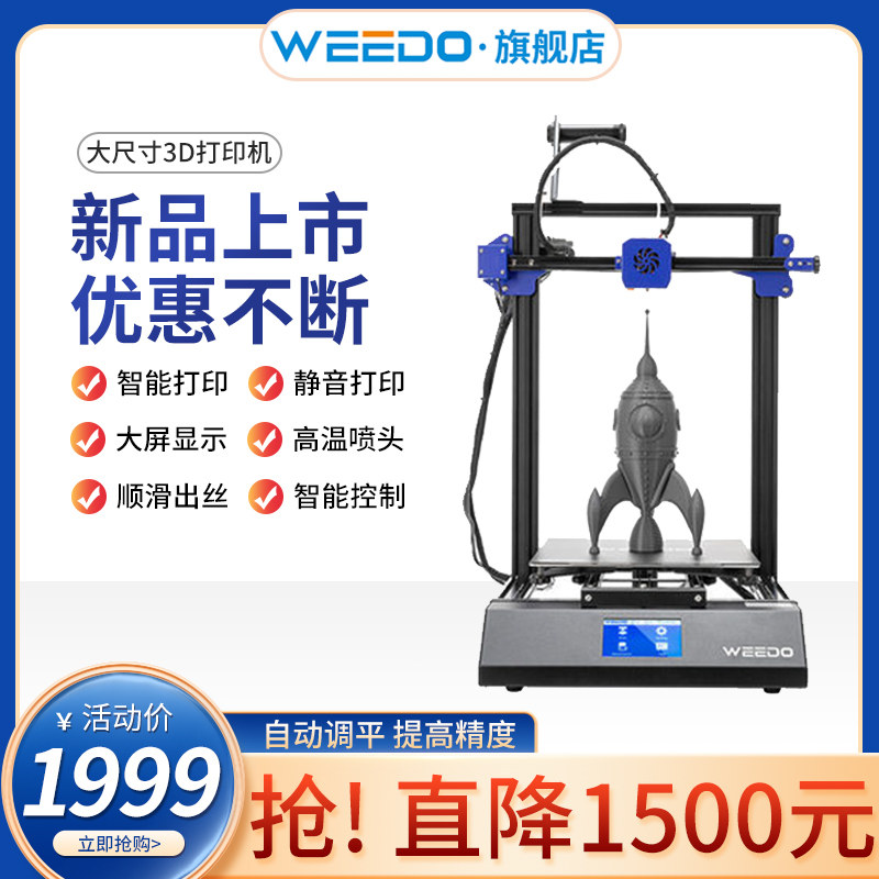 WEEDO 3d打印机工业级大尺寸ME40家用商用FDM3d高精度打印机