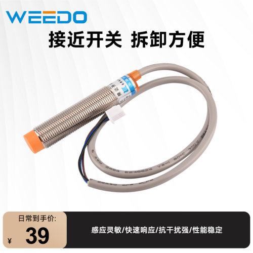 WEEDO接近开关传感器