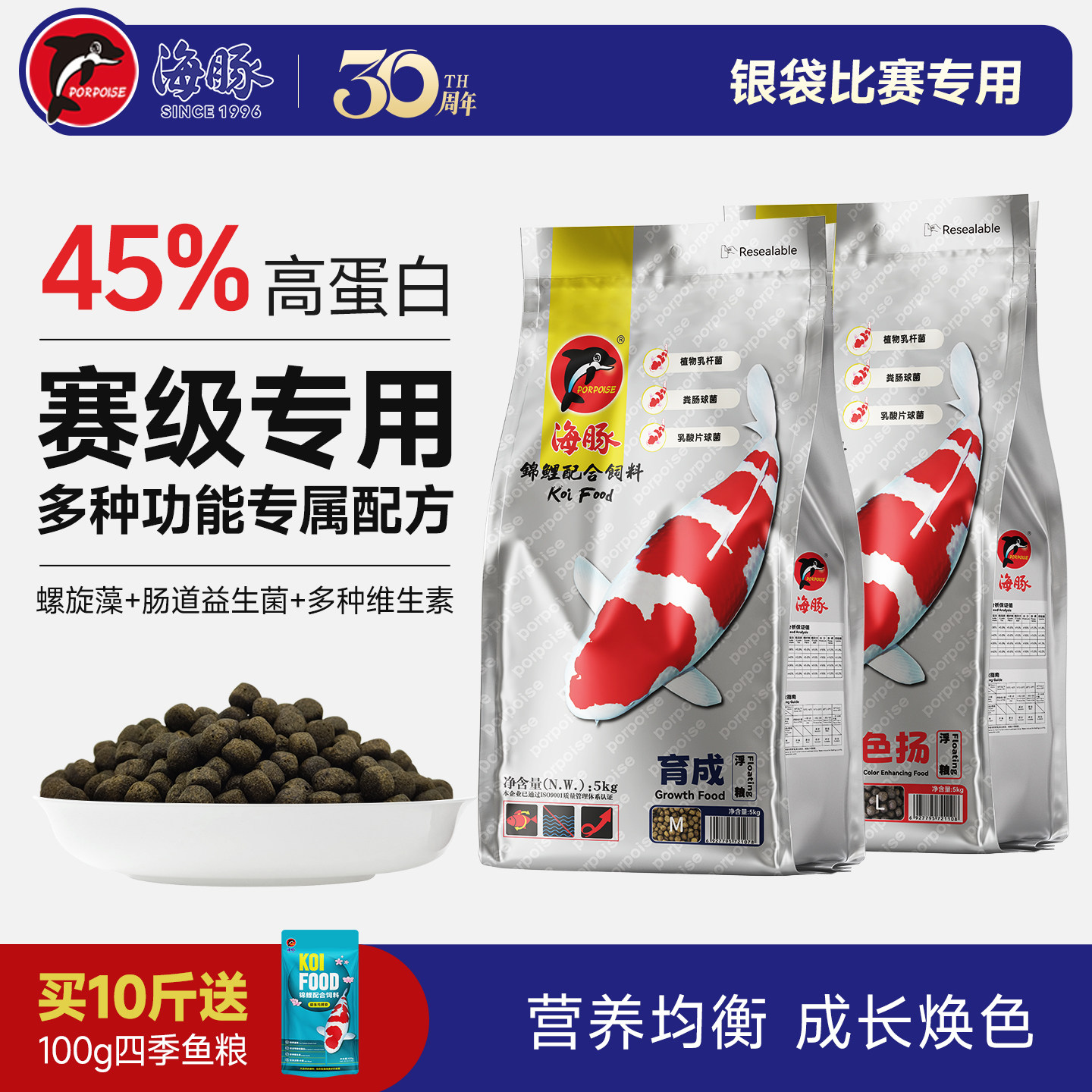 海豚锦鲤鱼饲料焕色增肥健体鱼粮金鱼通用大颗粒高蛋白螺旋藻鱼食