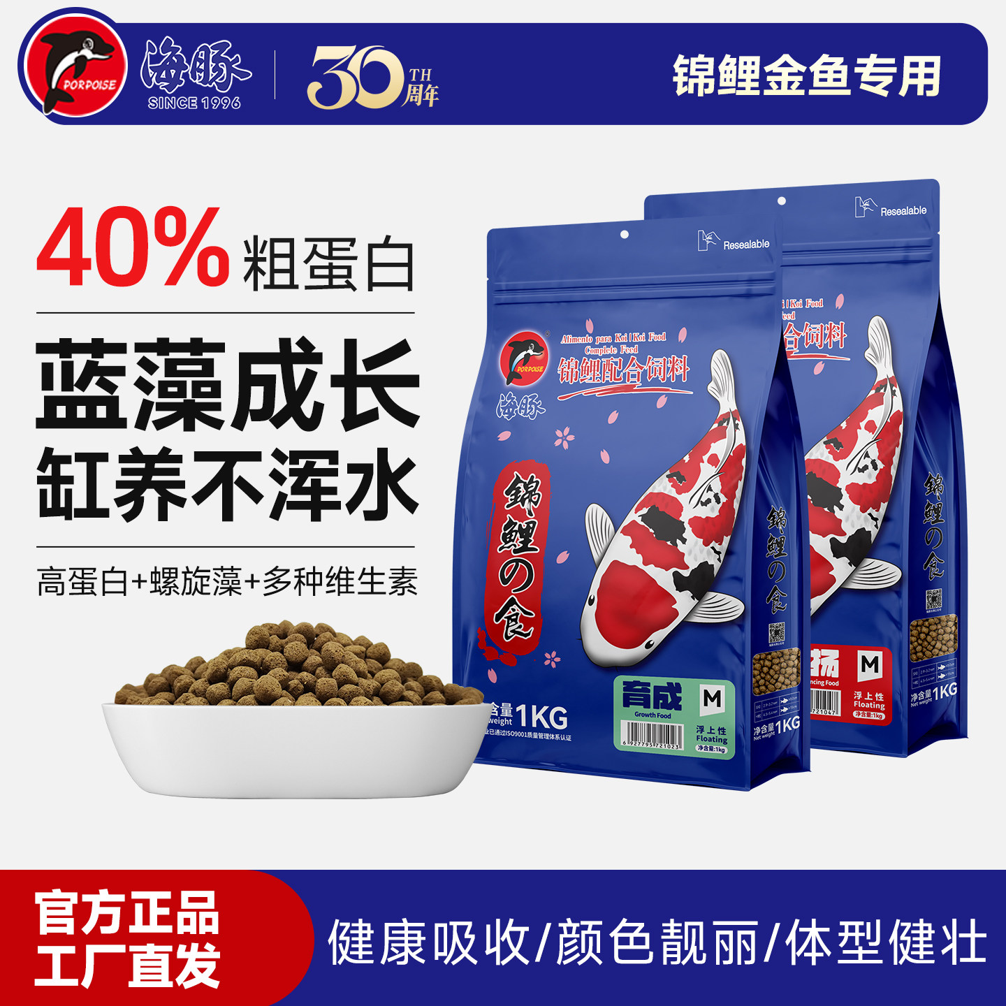 海豚锦鲤鱼饲料螺旋藻焕色育成锦鲤鱼上浮颗粒金鱼锦鲤鱼食不浑水