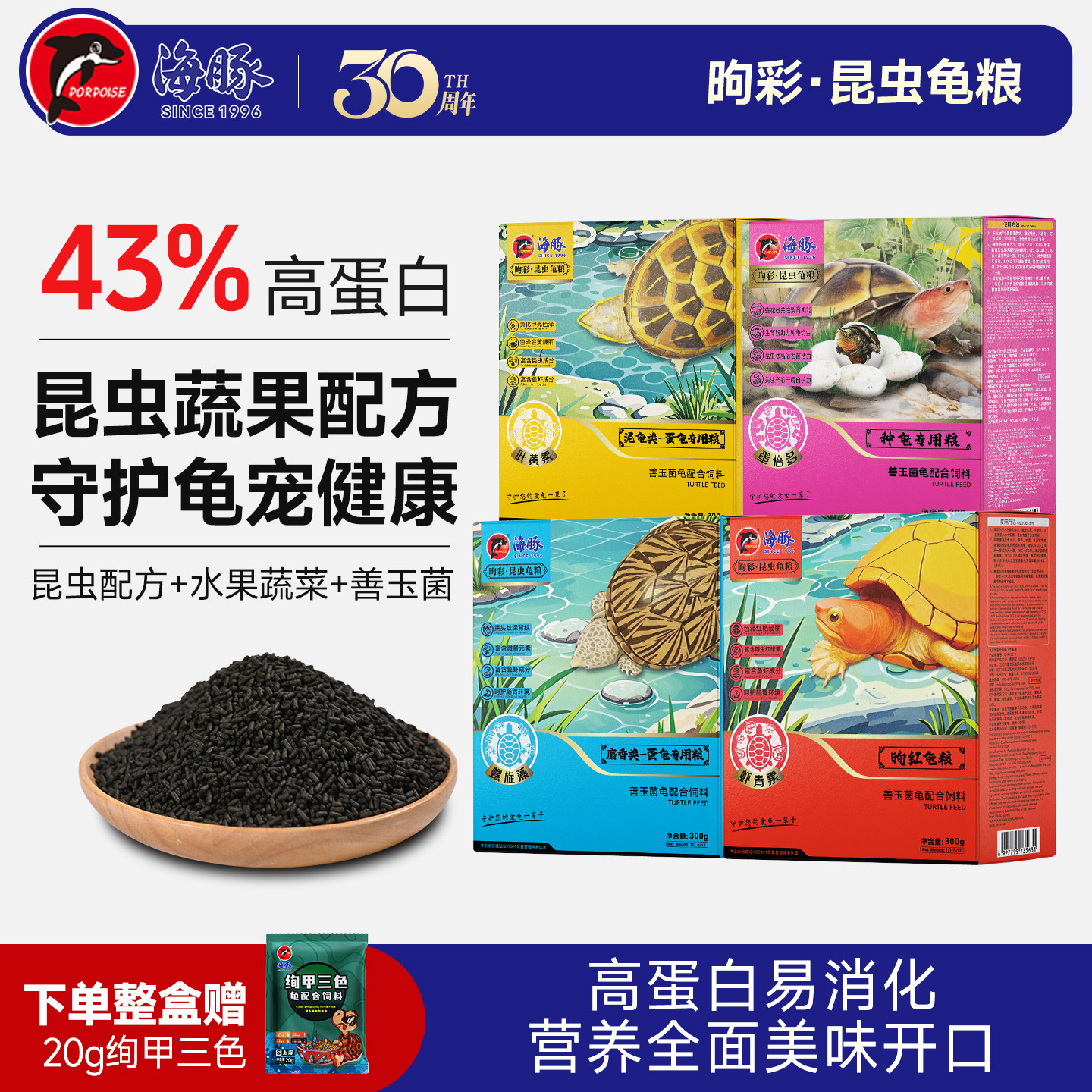海豚龟粮昆虫配方善玉菌炫红亮甲蛋龟黄缘剃刀箱龟专用幼乌龟饲料