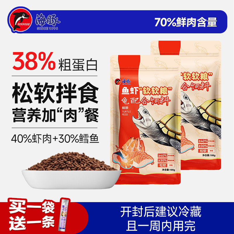 海豚鲜龟粮鱼虾软鲜肉巴西黄缘麝香鳄龟饲料诱食性好乌龟零食软粮,宠物/宠物食品及用品,观赏龟/鳖饲料,淘宝优惠券,粉丝福利购,淘宝优惠卷