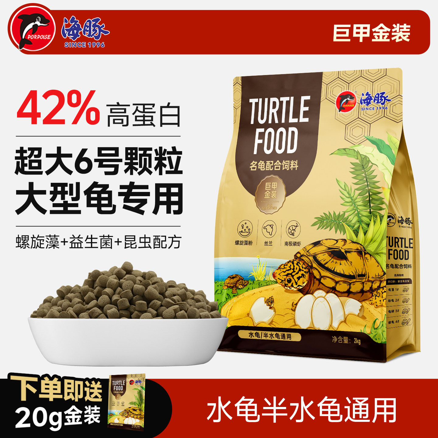 海豚金装龟粮鳄龟草龟种龟成龟佛鳄龟中大型龟高蛋白大颗粒专用粮