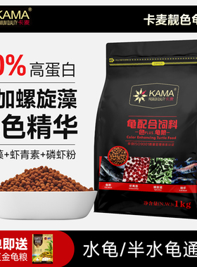 海豚卡麦发色龟粮炫色蛋龟火焰龟白化龟饲料黄缘龟金钱半水幼龟粮