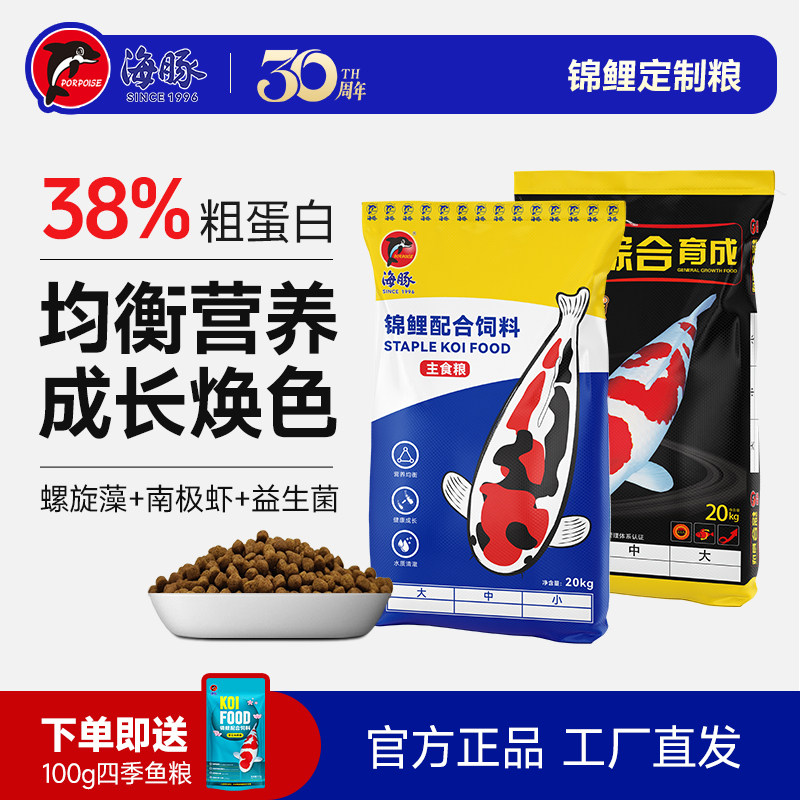 海豚锦鲤鱼饲料焕色健体专用鱼粮观赏鱼金鱼颗粒通用鱼食不浑水