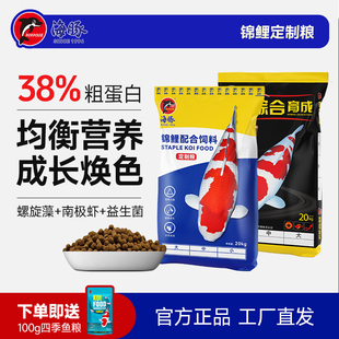 海豚锦鲤鱼饲料焕色健体专用鱼粮观赏鱼金鱼颗粒通用鱼食不浑水