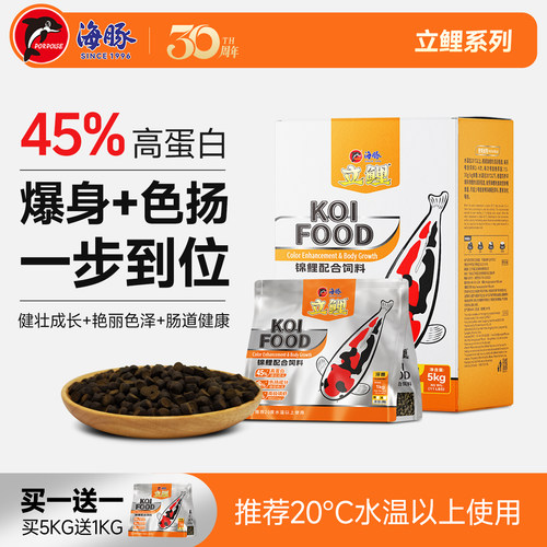 海豚赛级专用锦鲤饲料