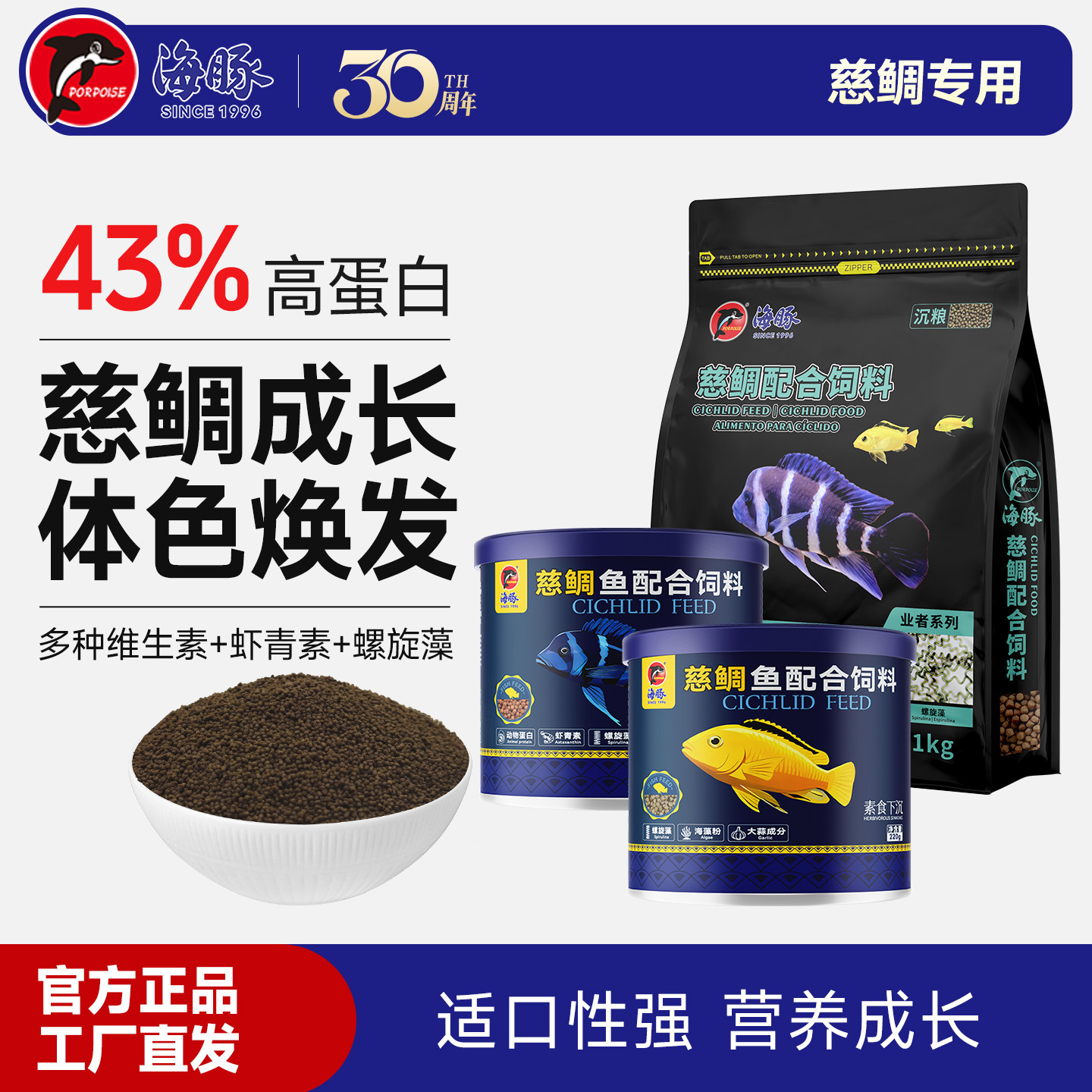 海豚慈鲷饲料神仙三湖鱼饲料六间下沉焕色饲料坦湖鱼坦鲷小型鱼食