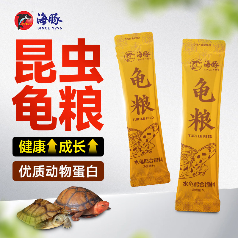 海豚昆虫蛋白龟粮龟苗开口粮果核蛋龟红面小青发色乌龟饲料体验装