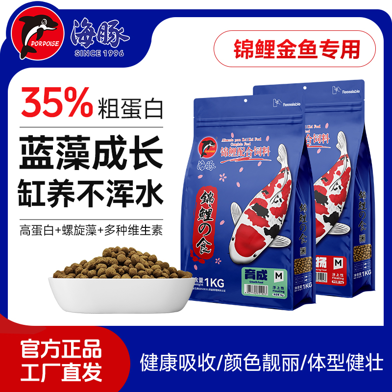 海豚锦鲤金鱼饲料通用鱼食