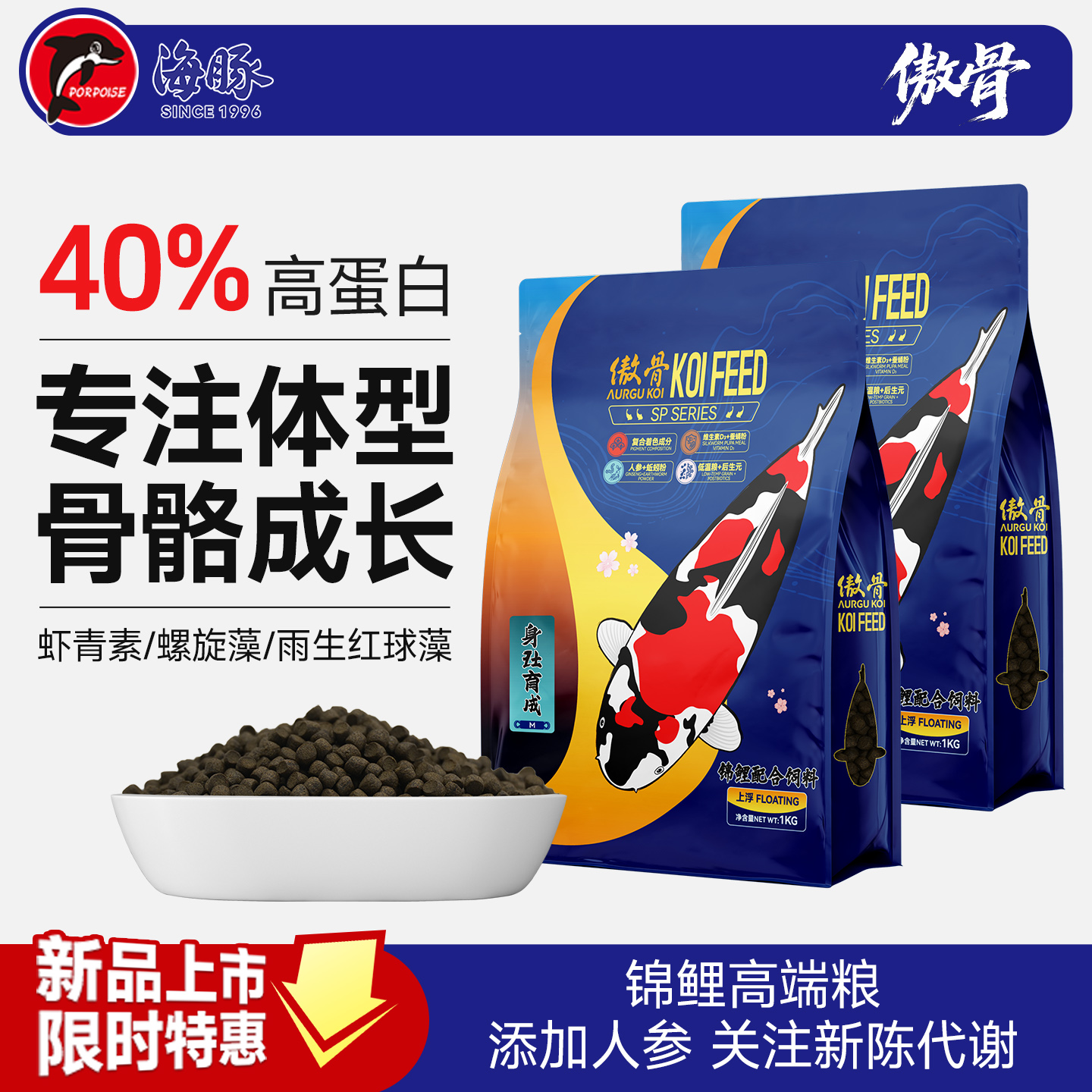 海豚傲骨系列1kg锦鲤鱼饲料