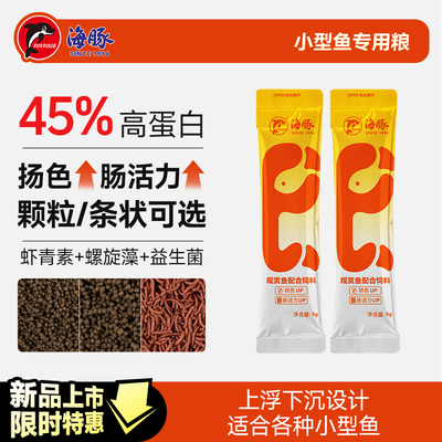 海豚鱼粮适合多种小型鱼