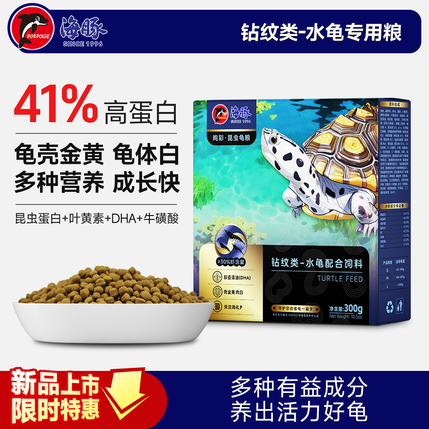海豚龟粮钻纹龟专用粮水龟侧颈龟鳄龟窄桥通用高钙高蛋白焕色饲料,宠物/宠物食品及用品,观赏龟/鳖饲料,淘宝优惠券,粉丝福利购,淘宝优惠卷