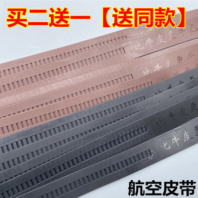 自动扣航空皮带条买二送一