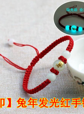 十二生肖马年夜光红手链