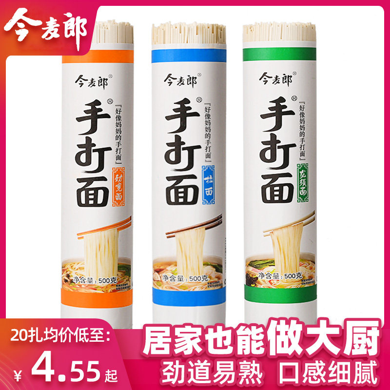 今麦郎手打挂面500g、400g原味拉面圆面细面条正品龙须面劲宽面高性价比高么？