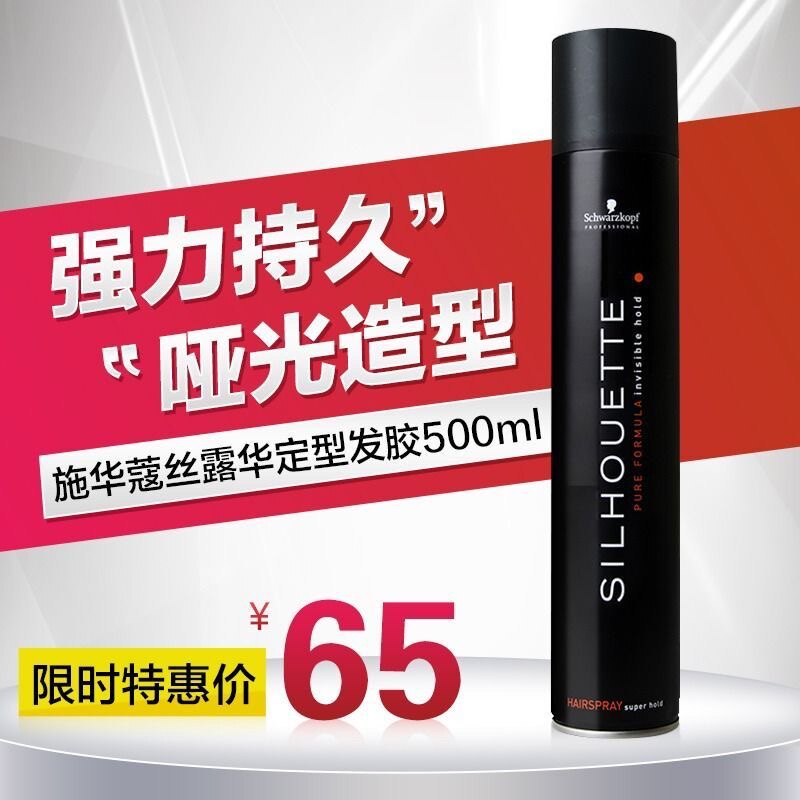 施华蔻丝露华定型发胶500ml发胶/发泥/发蜡
