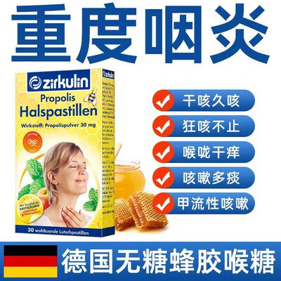 Zirkulin哲库林无糖蜂胶润喉糖 缓解咽喉干痒咳嗽 进口糖果礼盒