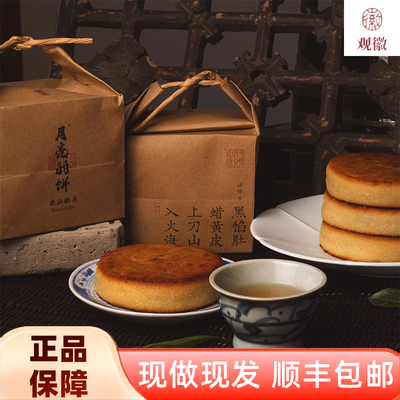 观徽月亮徽派酥月月饼礼盒装