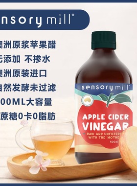 Sensory Mill苹果醋（酿造食醋（纯苹果酿造液态食醋官方正品抖音