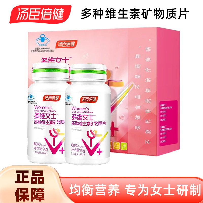 汤臣倍健女士复合多种维生素B族维生素C钙片vb烟酰胺ce叶酸成人