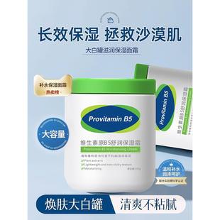 维生素B5大白罐保湿 面霜女男士 补水滋润紧致非抗皱官方正品