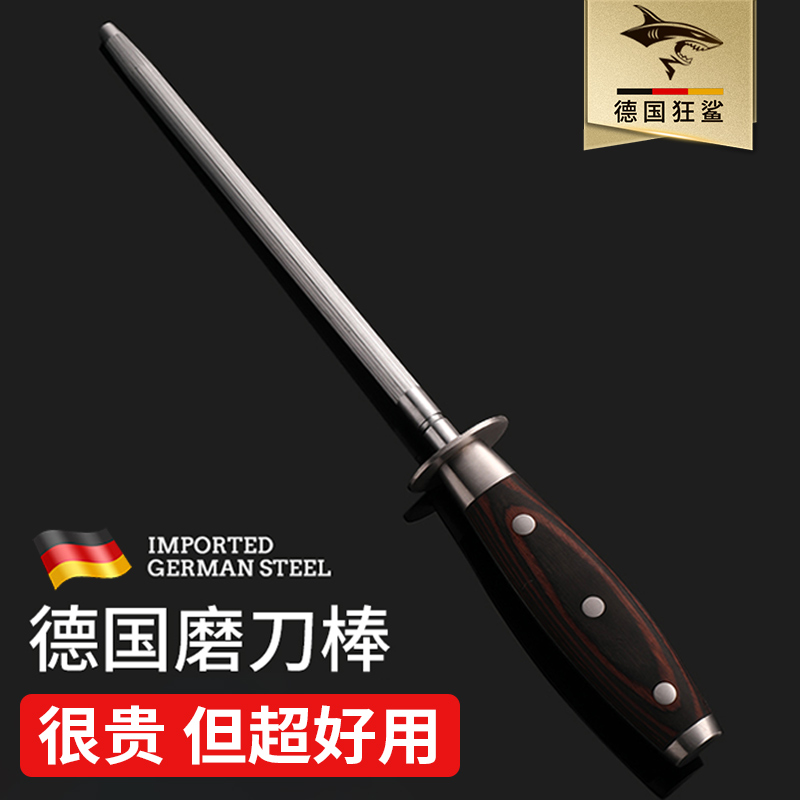 狂鲨德国进口磨刀棒屠夫专用厨房工具磨刀器家用菜刀快速磨刀神器