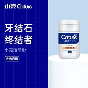 小壳宠物猫咪除口臭洁齿粉狗洁牙粉口腔清洁用品20g去牙垢牙结石