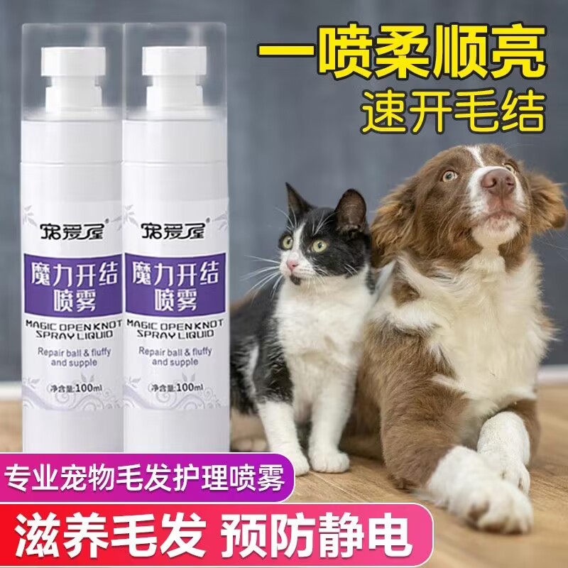 猫咪猫毛打结神器结团结块开结喷雾水剪滋润护理柔顺剂蓬松美护毛-封面