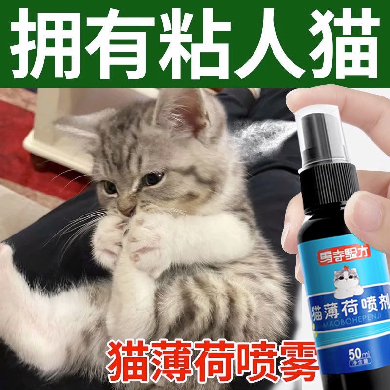 喵喵快乐水高纯度猫薄荷喷雾猫咪情绪舒缓自嗨快乐喷剂猫玩具诱导