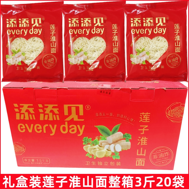 添添见莲子淮山面整箱3斤20袋礼盒装方便面非油炸淮山药独立包装