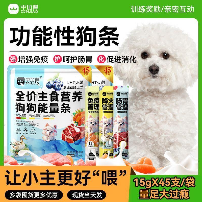 中加得狗条全价主食幼犬图片