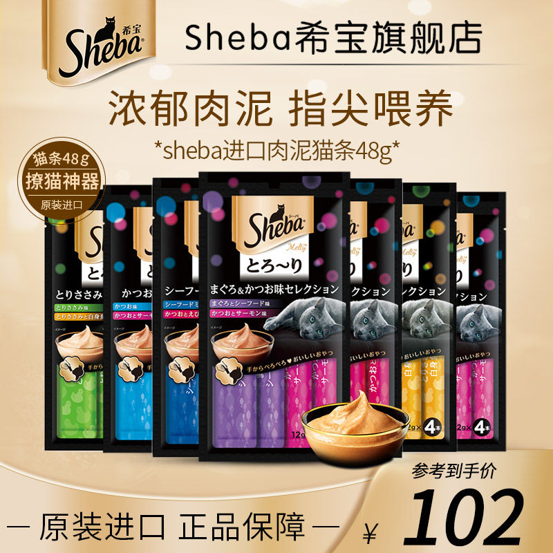 【官方旗舰】Sheba希宝猫