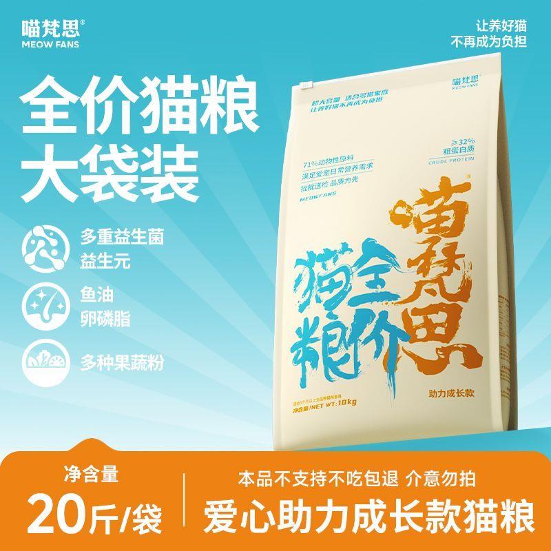 喵梵思流浪猫猫粮10kg全图片