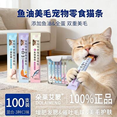 猫咪零食补钙猫条湿粮包