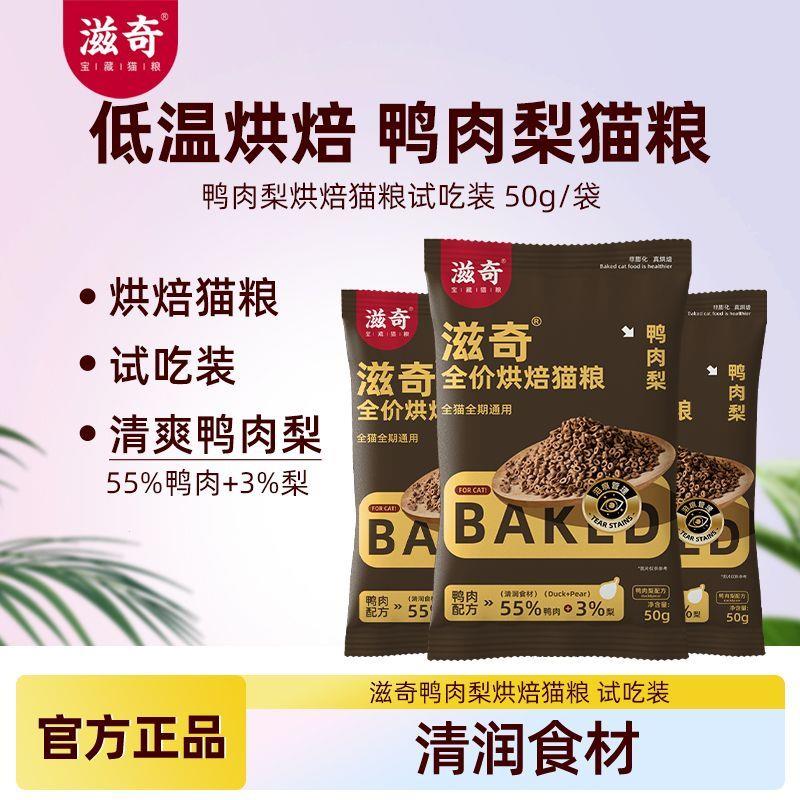 滋奇低温烘焙猫粮试吃图片