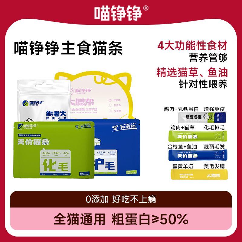 喵铮铮天价猫条湿粮包妙图片