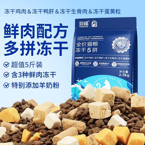 母猫专用猫粮五拼冻干猫