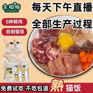 余粮喵手工自制猫粮猫罐头发腮补水湿粮主食猫条鲜粮零食新鲜猫饭