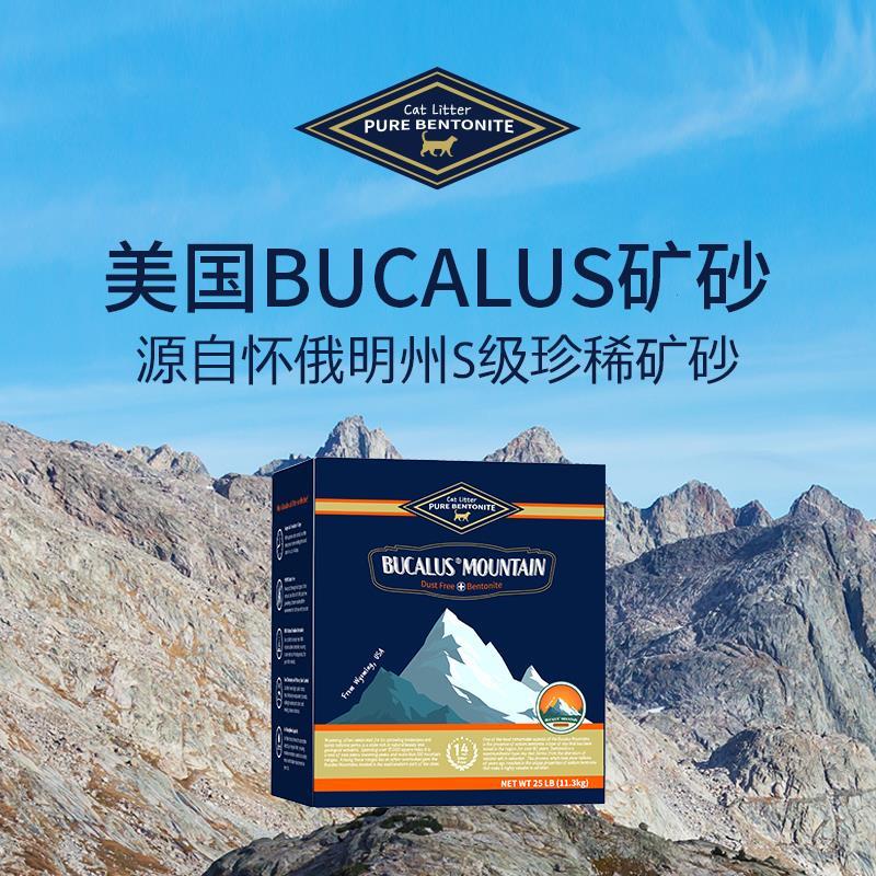 美国BUCALUS钠基猫砂进口除臭杀菌猫咪用品持久抗臭盒装22.6斤